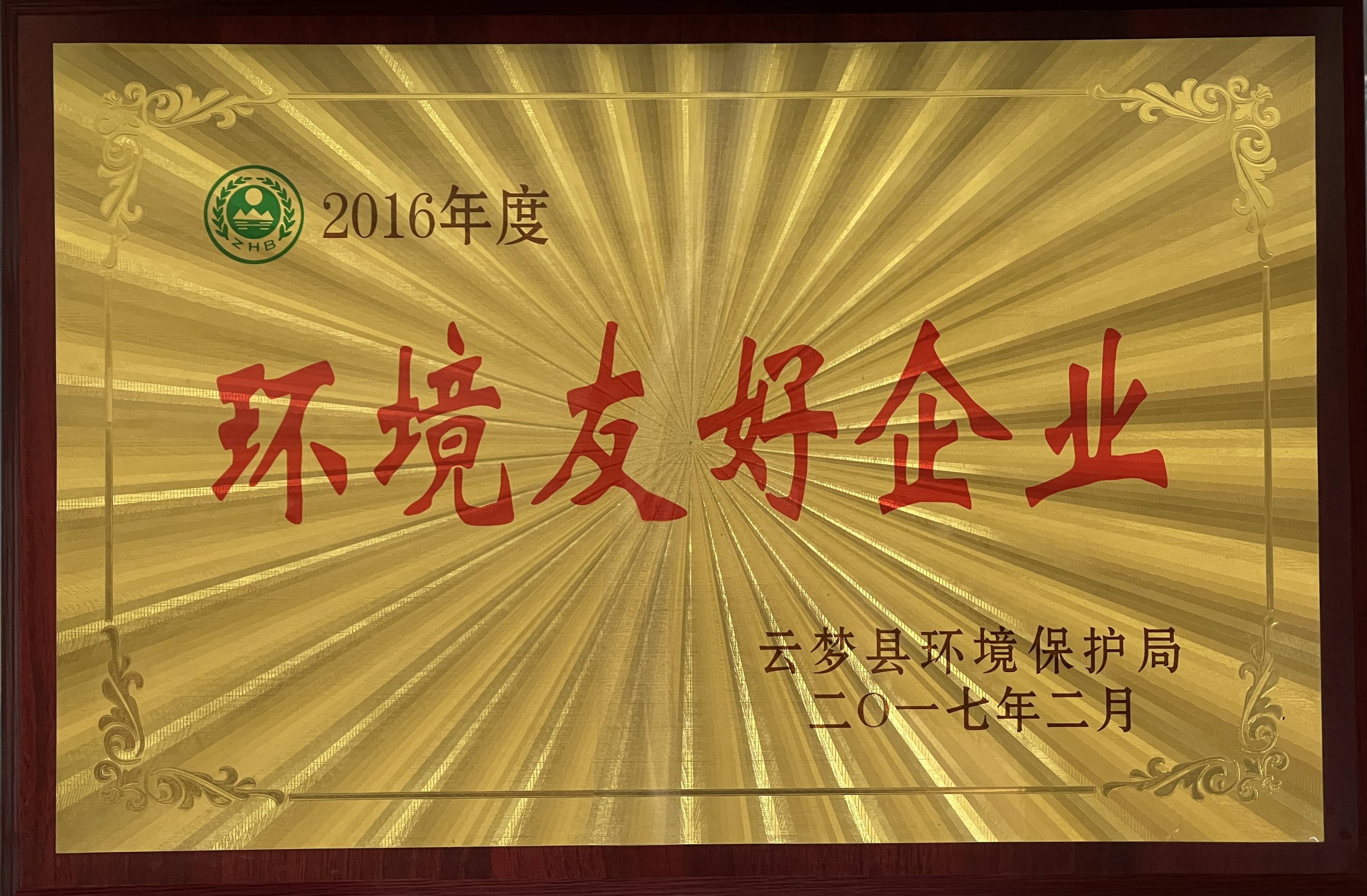 13 环境友好企业.jpg