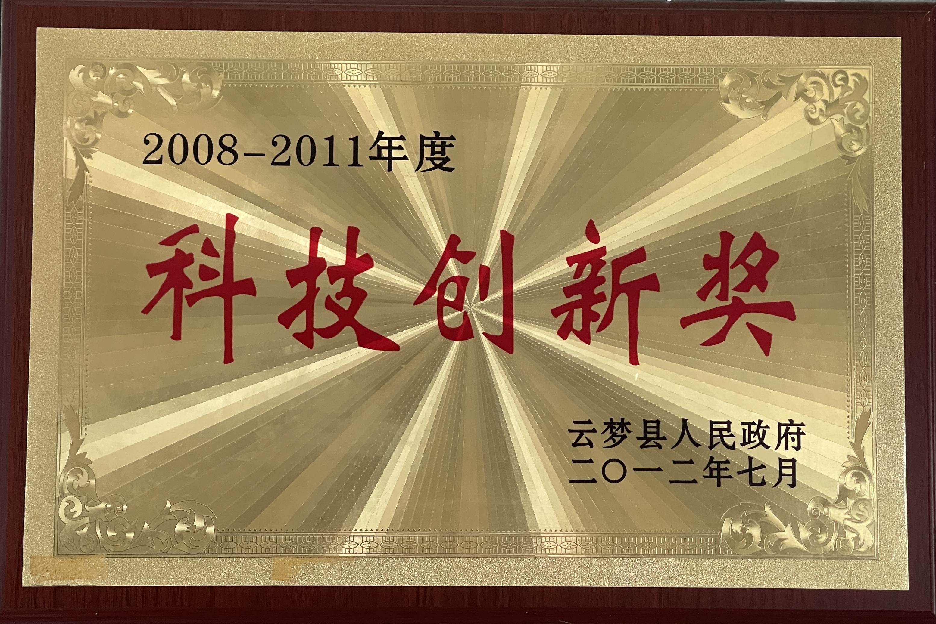 14 科技创新奖.jpg