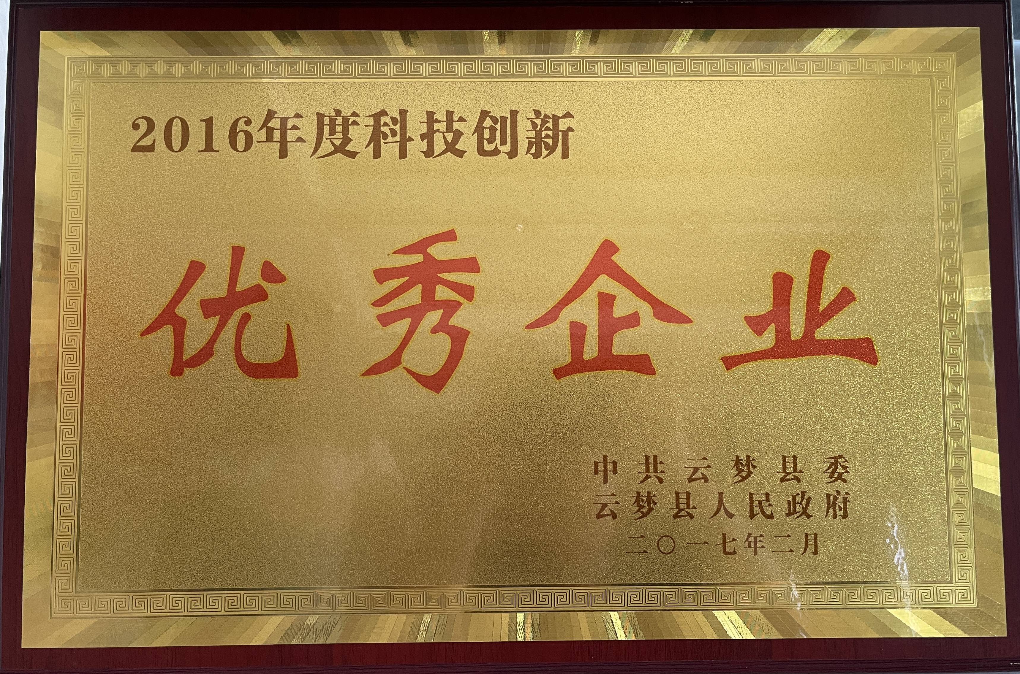 15 科技创新优秀企业.jpg