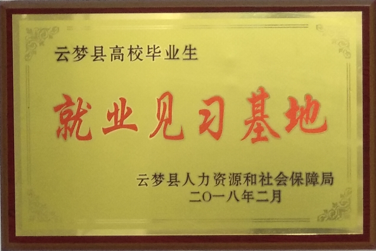 16 就业见习基地.jpg