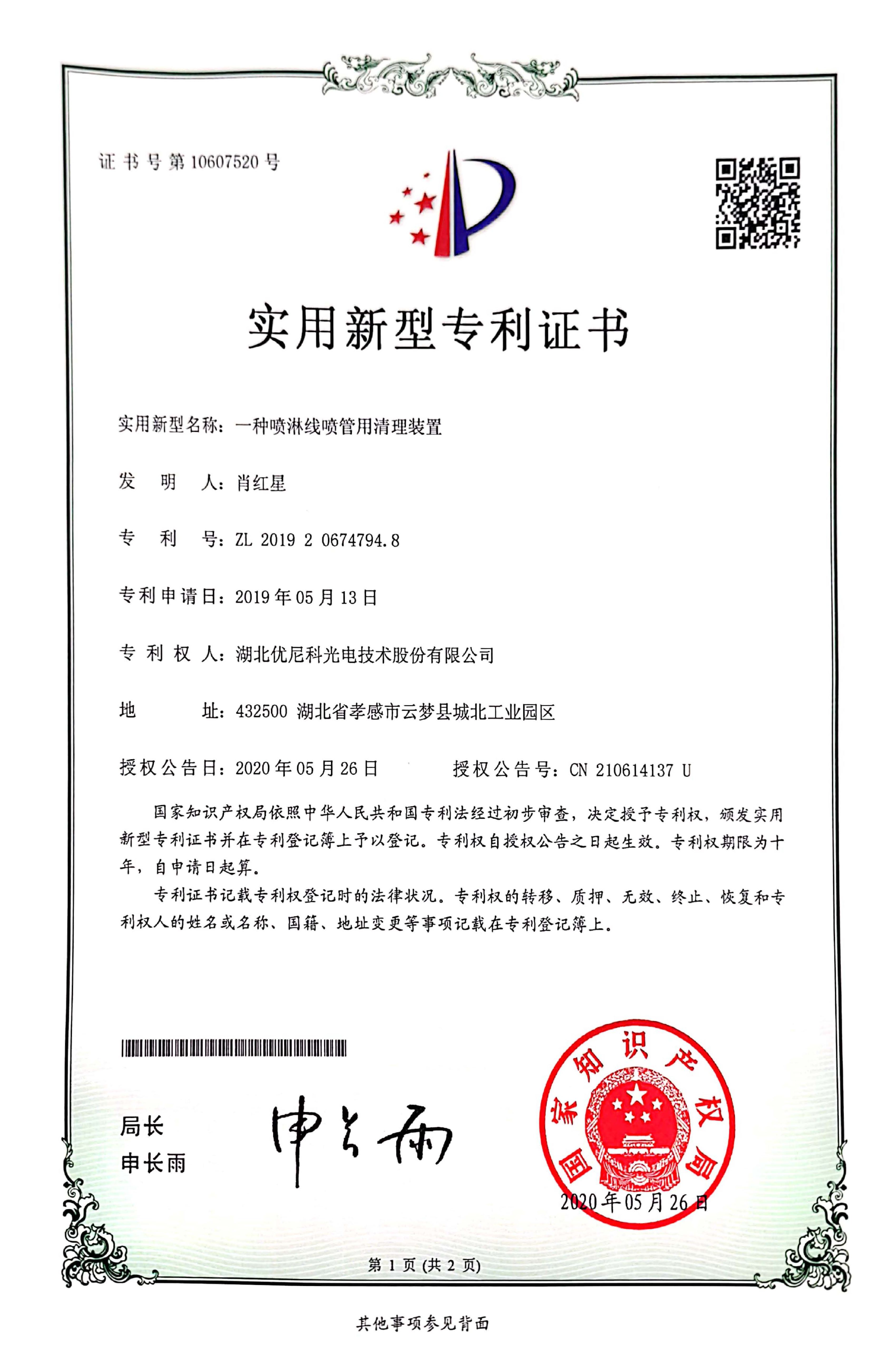 实用新型专利证书20200516---一种喷淋线喷管用清理装置.jpg